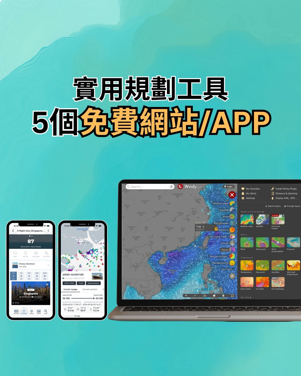 5 個免費郵輪實用工具